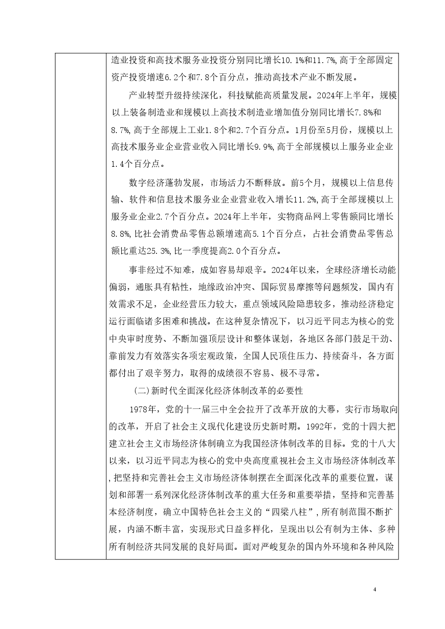 专题二扎实推动经济高质量发展-2024秋形势与政策教案 .pdf,第4页预览