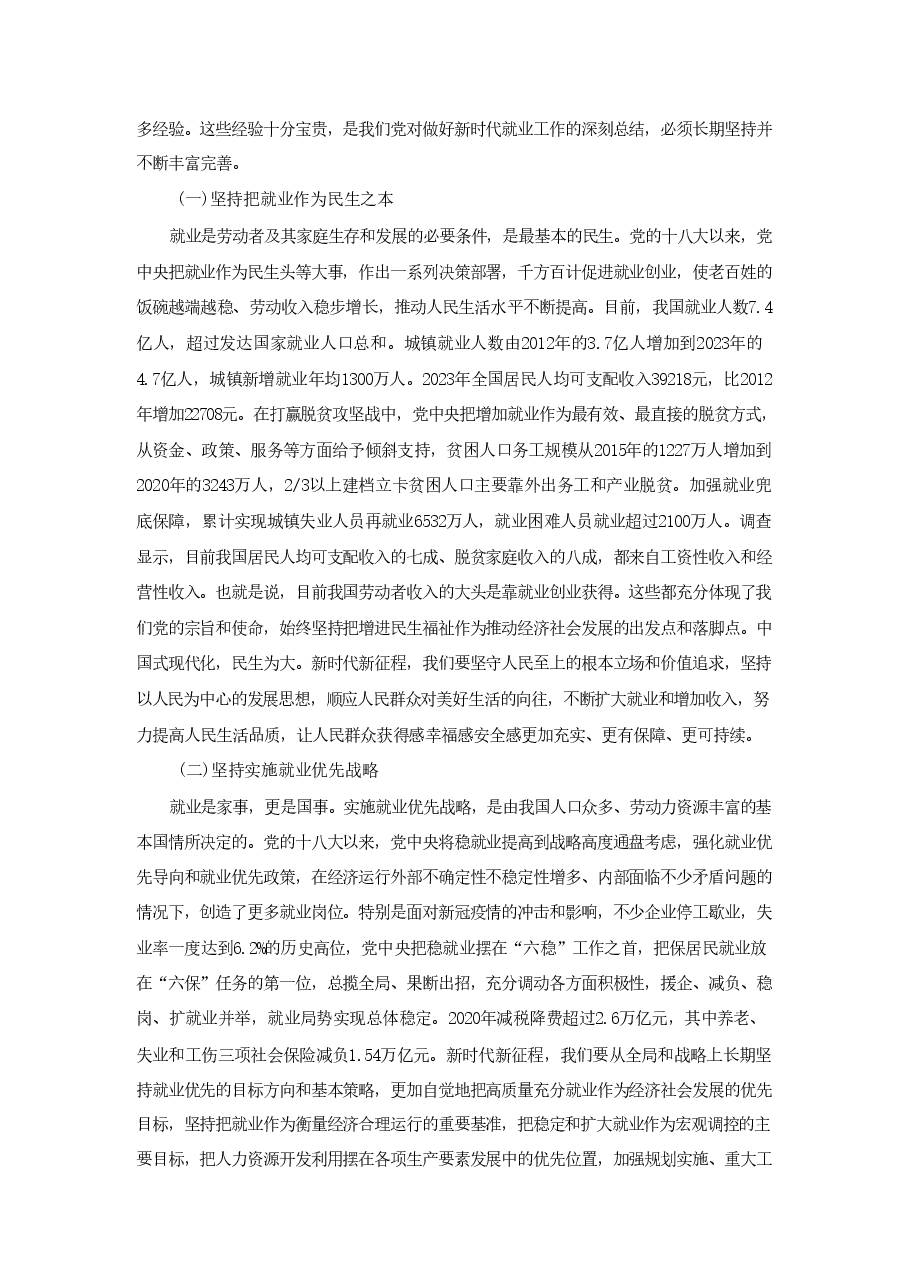 专题六持续增进民生福祉,切实提高人民群众获得感幸福感-2024秋形势与政策 .pdf,第4页预览