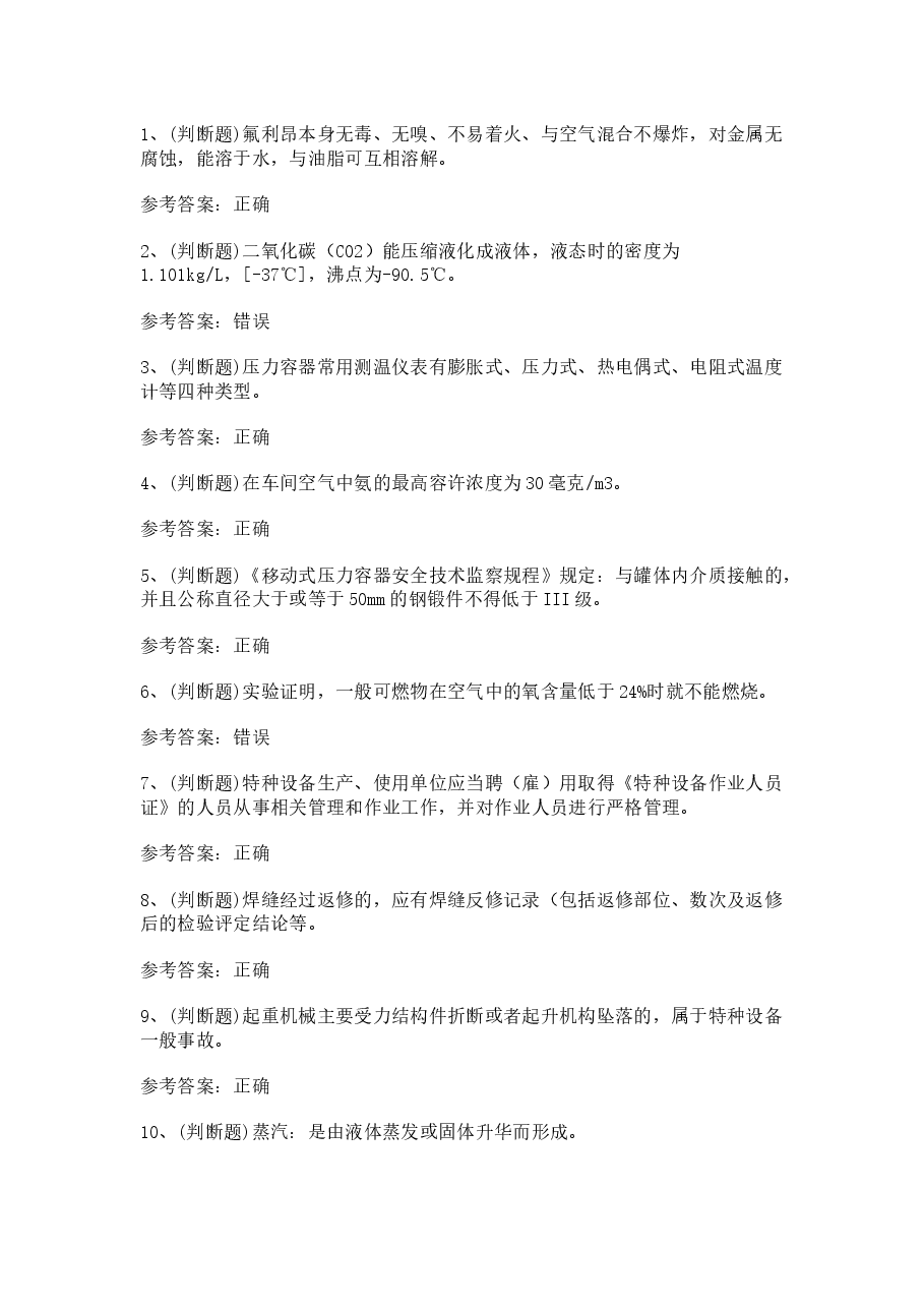 3 R2移动式压力容器充装模拟考试题库试卷含答案.docx，第1页预览