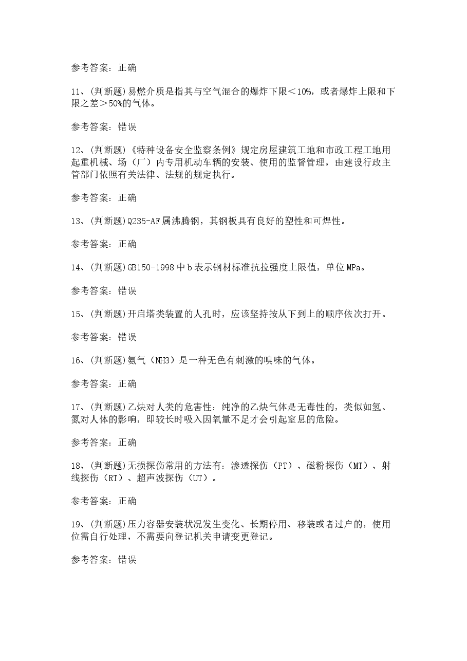 3 R2移动式压力容器充装模拟考试题库试卷含答案.docx，第2页预览