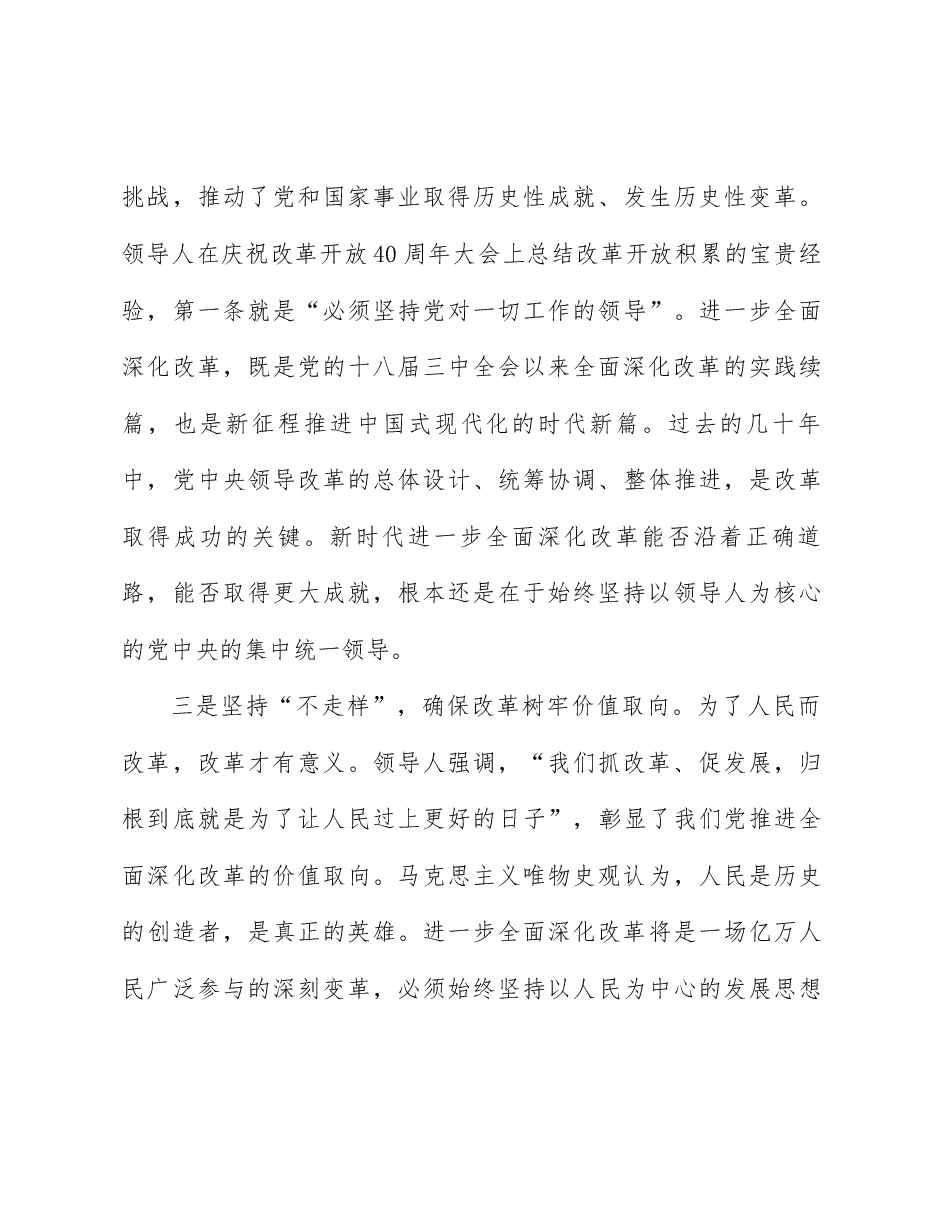 二十届三中全会宣讲讲稿:坚持党的全面领导为首要原则,进一步全面深化改革.docx,第4页预览