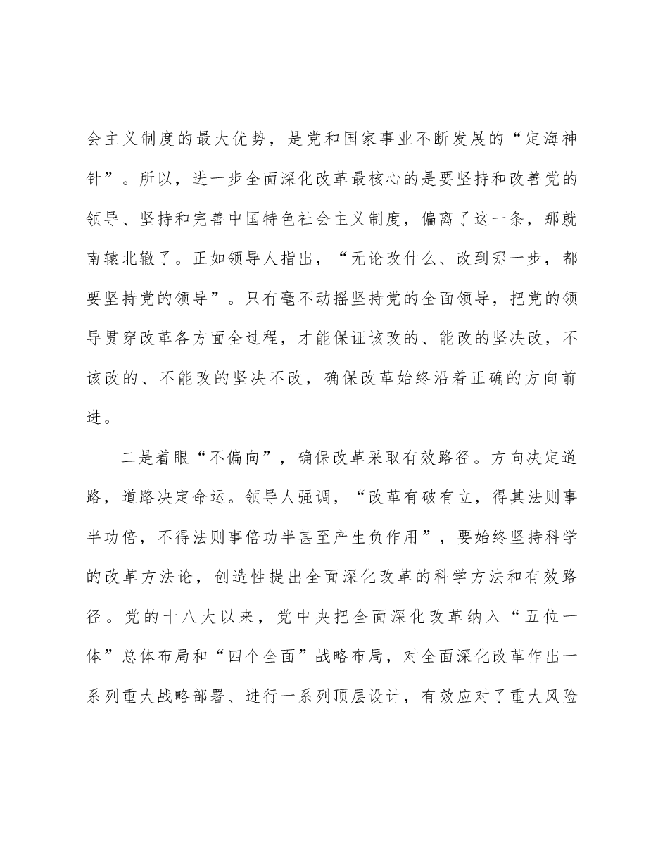二十届三中全会宣讲讲稿:坚持党的全面领导为首要原则,进一步全面深化改革.docx,第3页预览