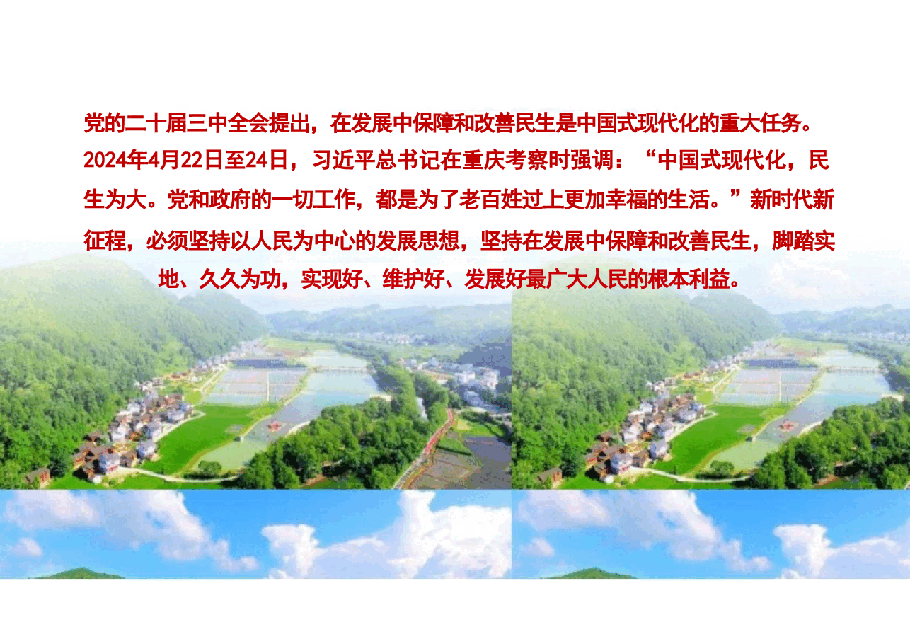 专题六持续增进民生福祉,切实提高人民群众获得感幸福感-2024秋形势与政策课件.pdf,第2页预览