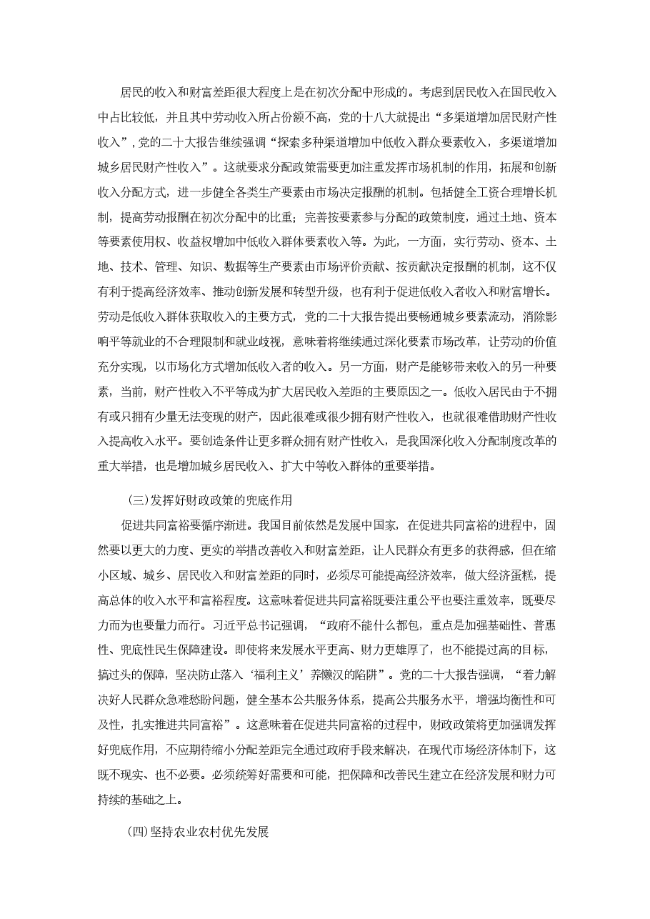 专题六持续增进民生福祉,切实提高人民群众获得感幸福感-2024秋形势与政策 .pdf,第2页预览