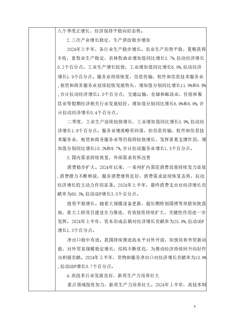 专题二扎实推动经济高质量发展-2024秋形势与政策教案 .pdf,第3页预览
