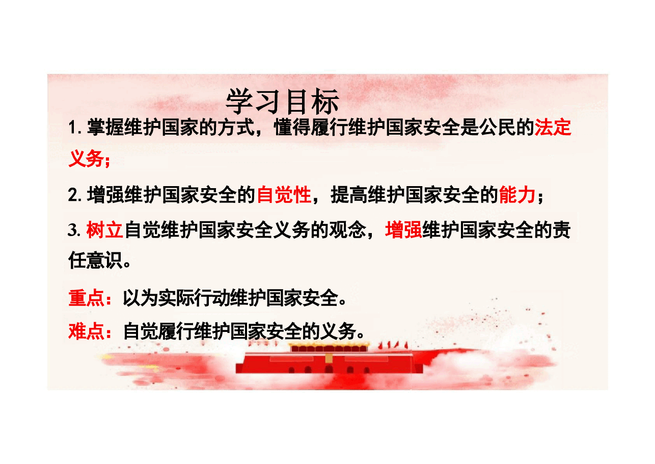 国家安全教育-维护国家安全.pdf,第3页预览