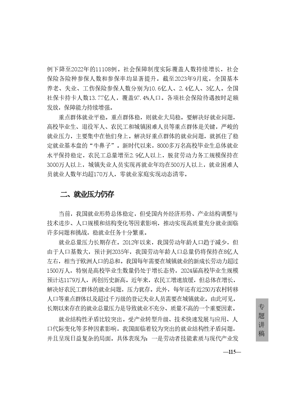 2024年形势与政策 第六讲《当前就业形势与实施就业优先战略》.pdf,第4页预览