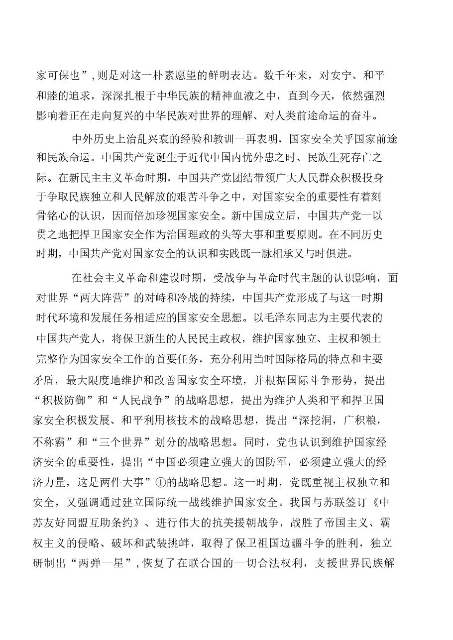 国家安全高校教育大学生-第一章完全准确领会总体国家安全观.pdf,第2页预览