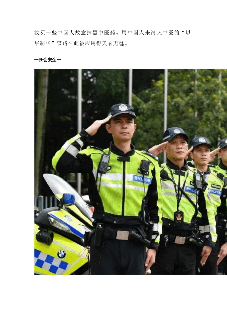 国家安全教育大学生-国家安全典型案例.pdf,第4页预览