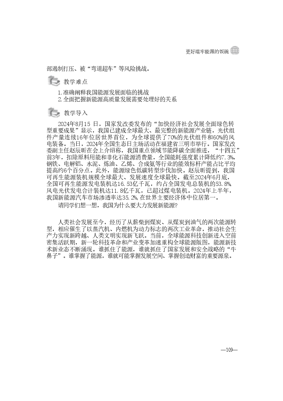 2024年形势与政策 第五讲:更好端牢能源的饭碗00.pdf,第2页预览