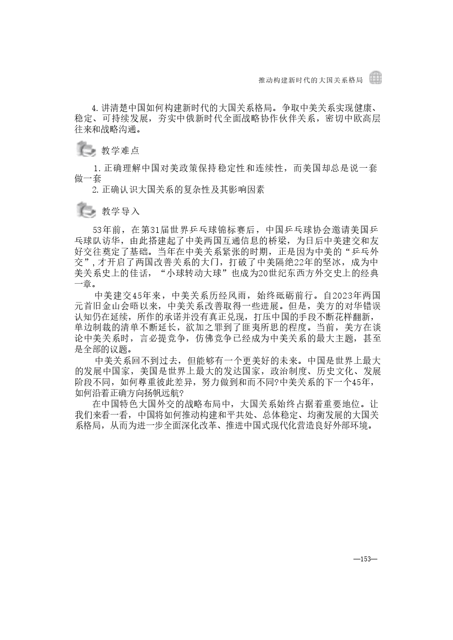 2024年形势与政策 第七讲推动构建新时代的大国关系格局.pdf,第2页预览