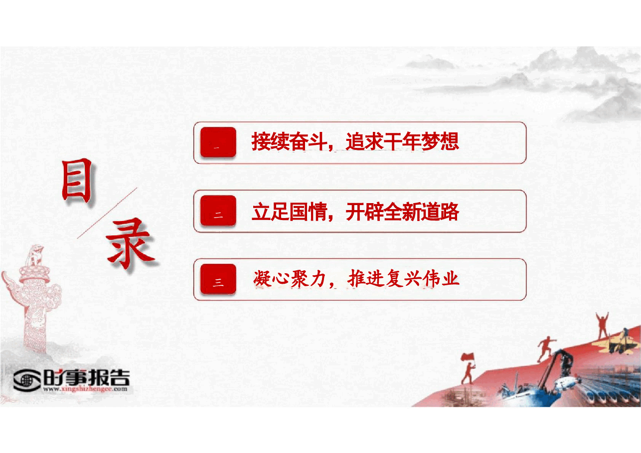 形势与政策-第二讲走好中国式现代化之路.pdf,第4页预览