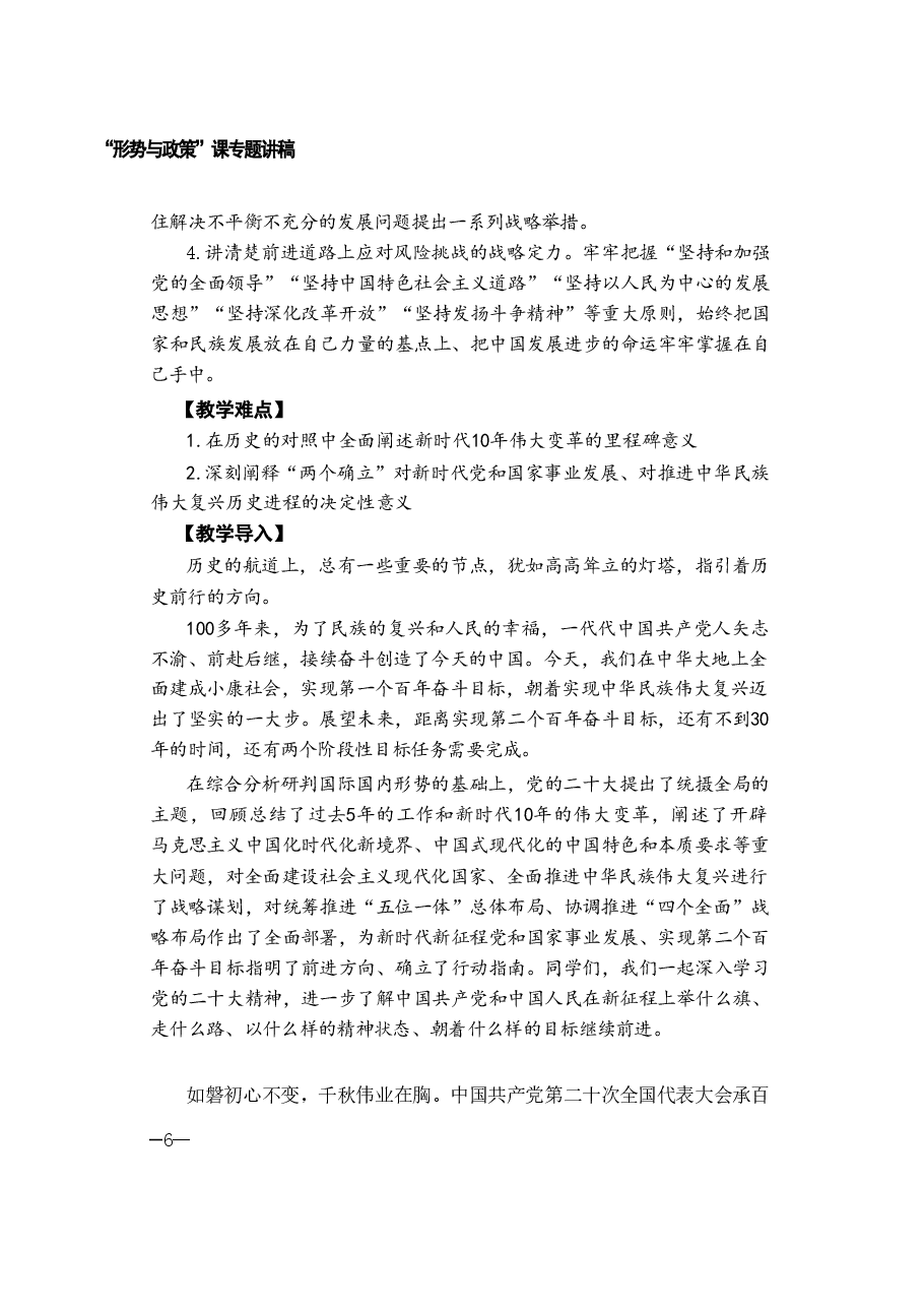 形势与政策 第一讲 立志复兴伟业 踔厉奋发前行.pdf，第2页预览