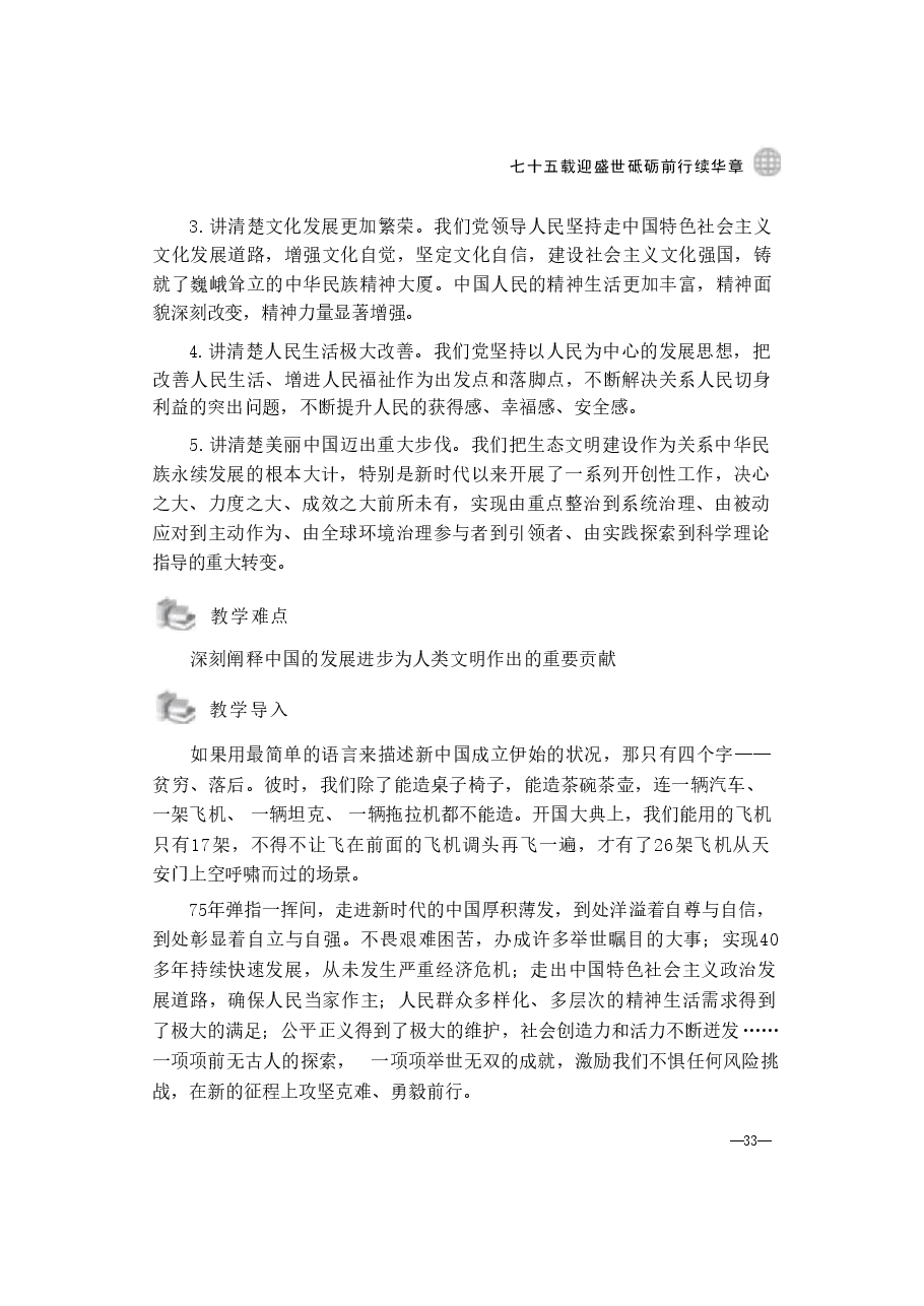 第二讲:七十五载迎盛世砥砺前行续华章-2024秋形势与政策讲稿.pdf,第2页预览