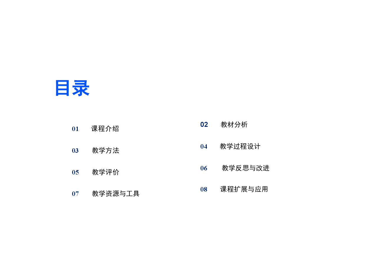 形势与政策课程说课-解析课程理念与教学实践.pdf,第2页预览
