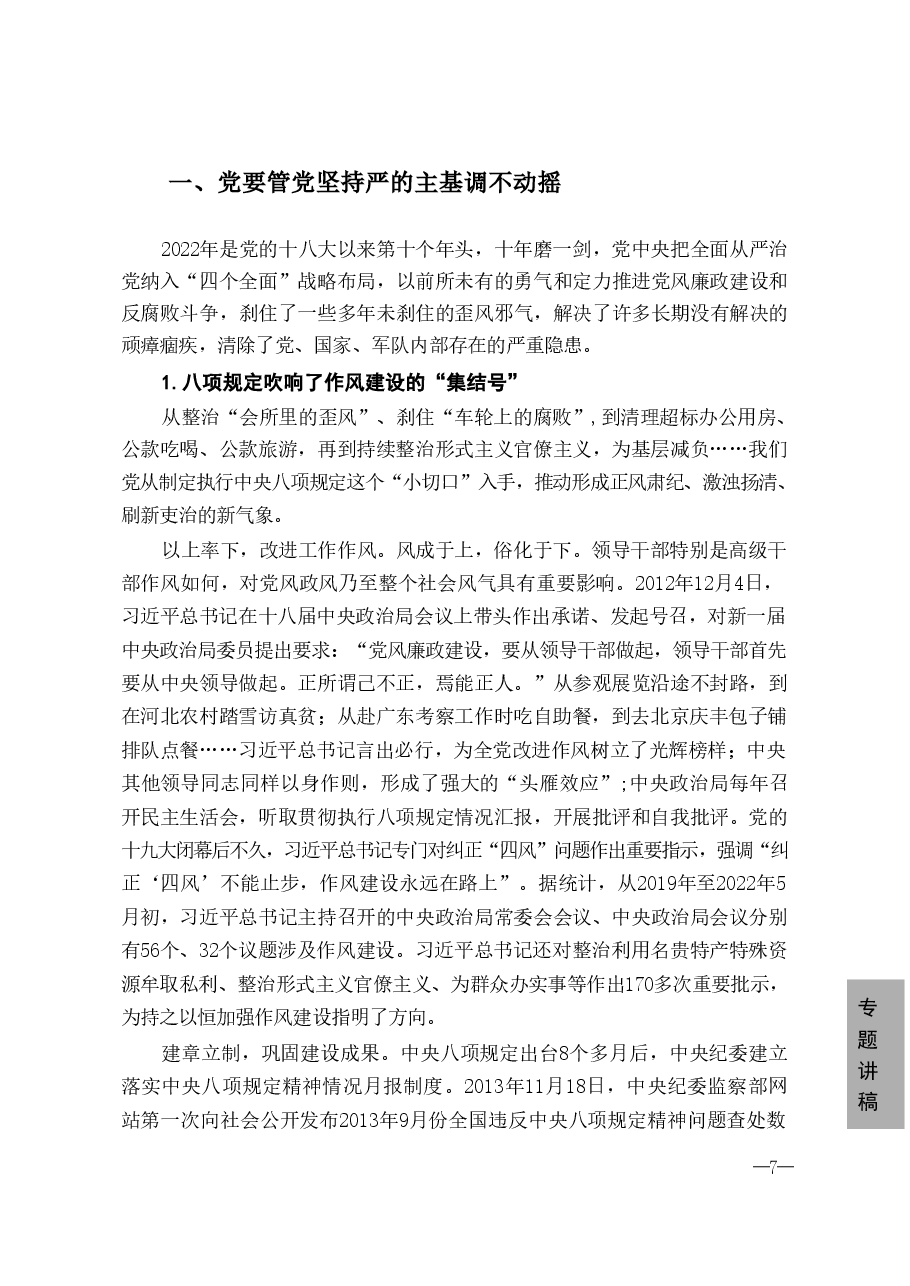 形势与政策-第一讲新时代全面从严治党的伟大实践.pdf,第4页预览
