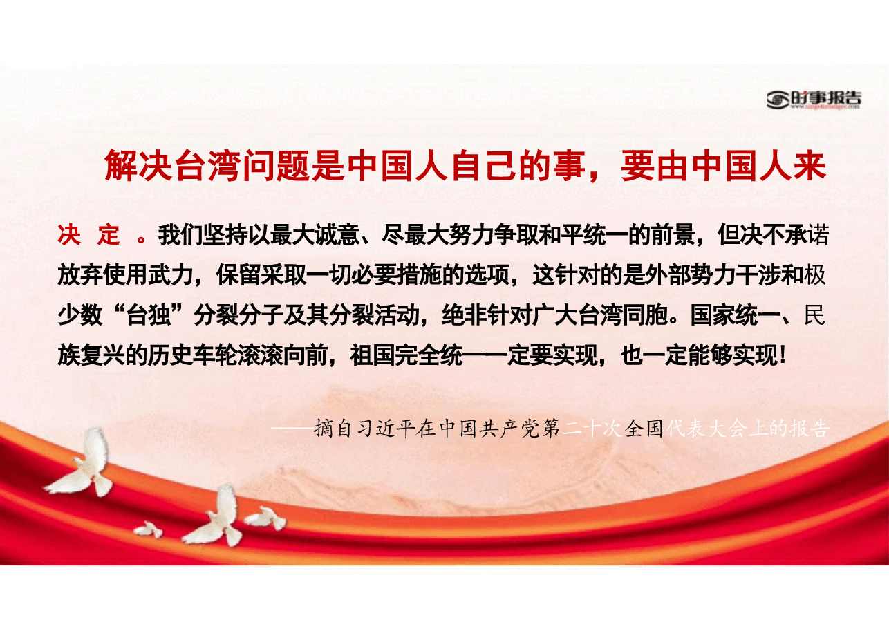 第五讲在新时代新征程上推进祖国统一- 形势与政策课件.pdf，第3页预览