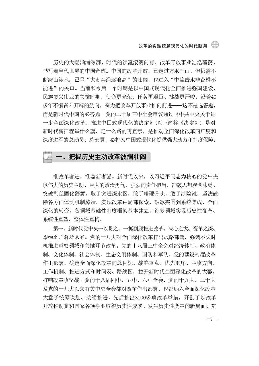 2024年形势与政策 第一讲:改革的实践续篇现代化的时代新篇.pdf,第3页预览