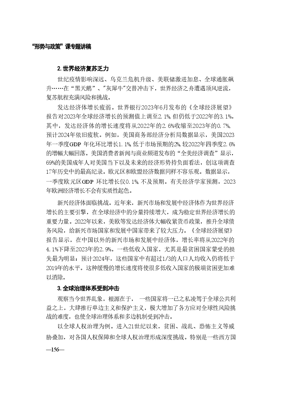 形势与政策第八讲-世界变乱交织-中国笃行担当.pdf,第4页预览