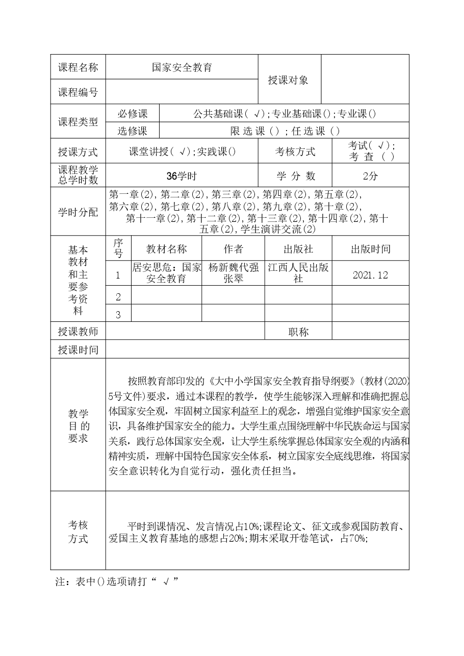 国家安全教育教案分享.pdf，第2页预览