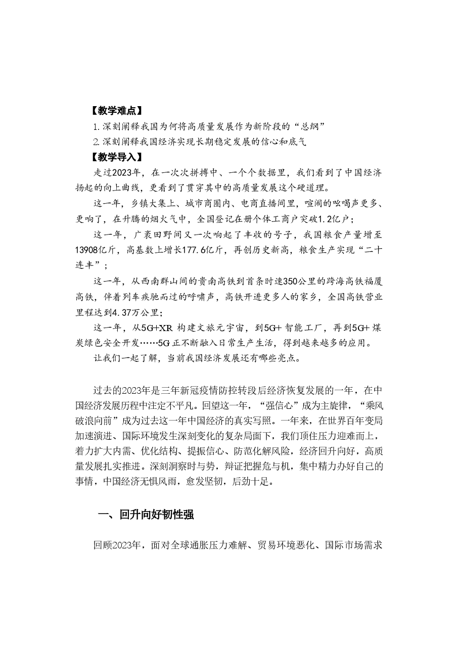 2024年形势与政策 第二讲《中国经济高质量发展扎实推进》.pdf,第2页预览
