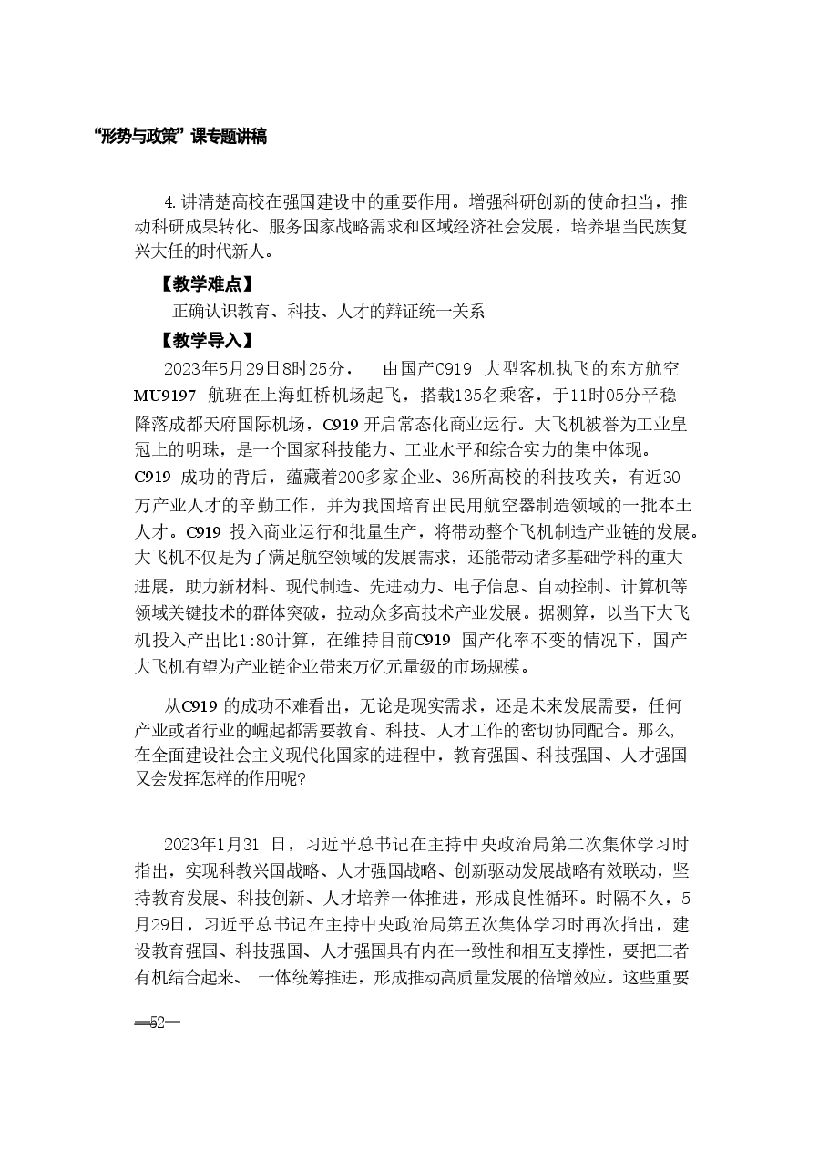 形势与政策第三讲加快建设教育强国、科技强国、人才强国.pdf,第3页预览