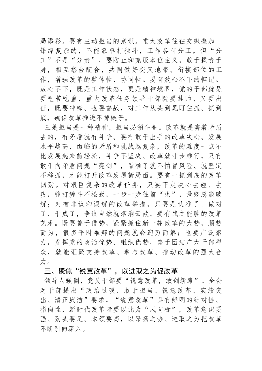 二十届三中全会精神宣讲讲稿:努力当好改革的促进派、实干家.docx,第4页预览