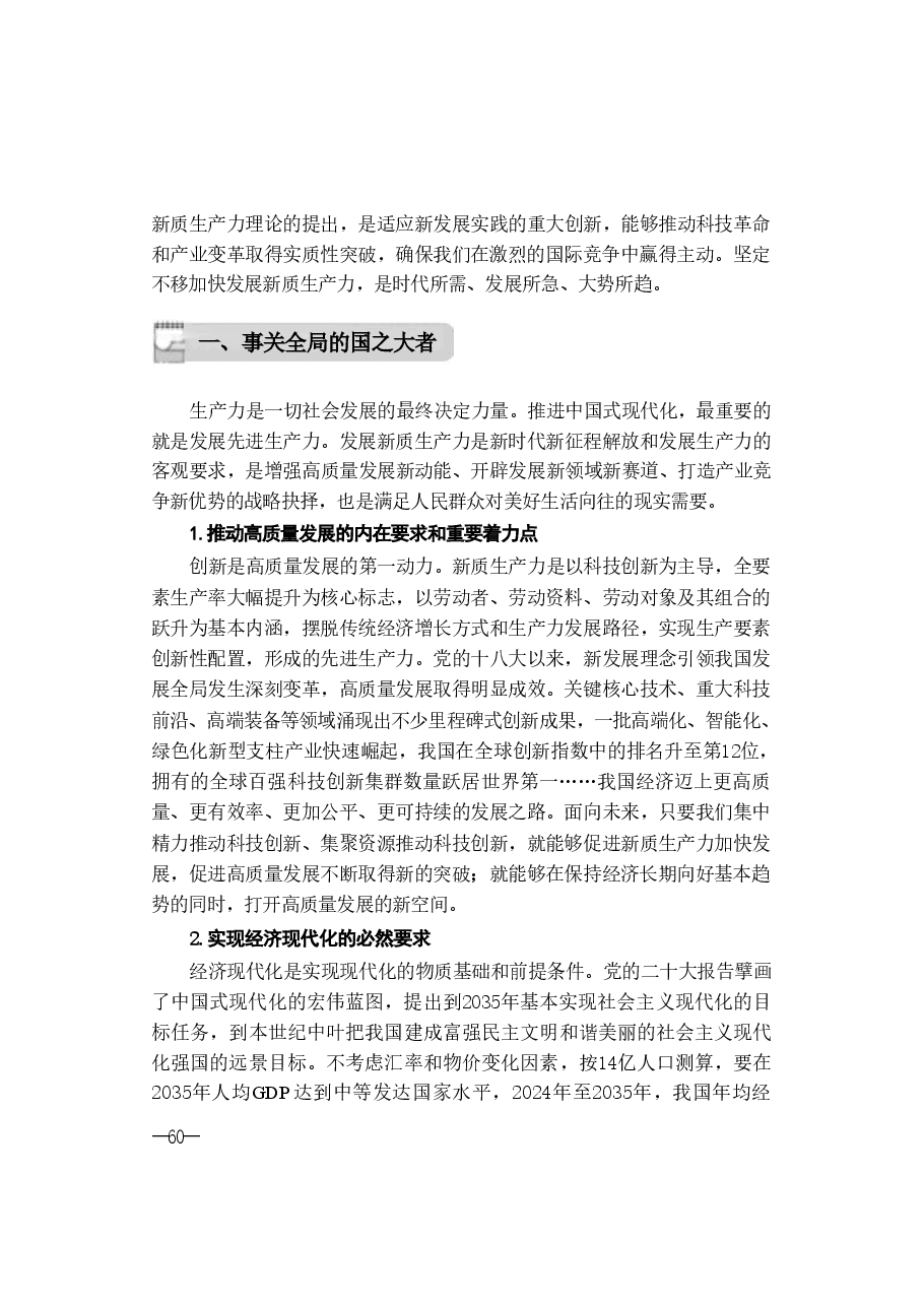 2024年形势与政策 第三讲:加快发展新质生产力.pdf,第3页预览