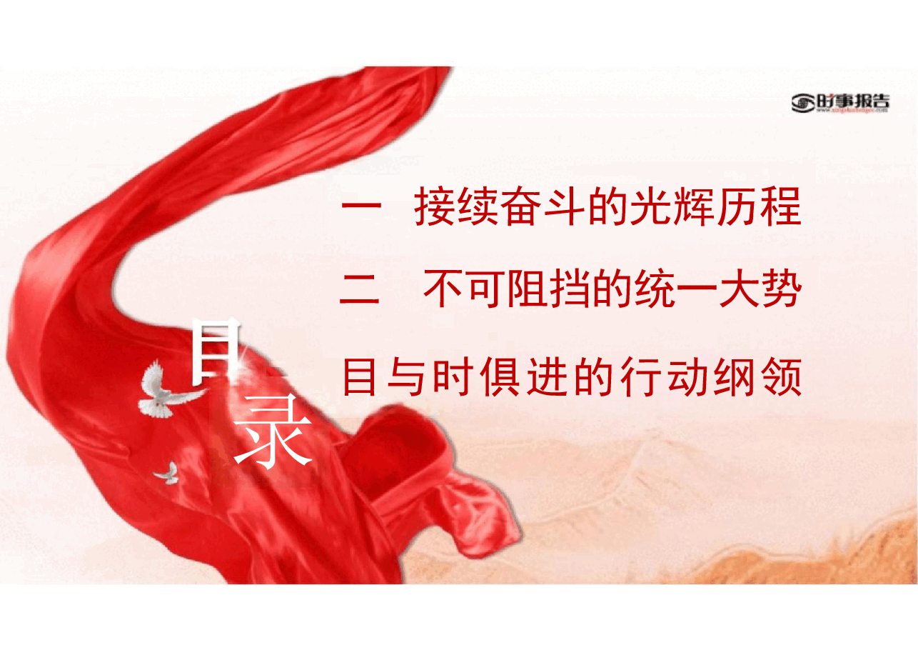 第五讲在新时代新征程上推进祖国统一- 形势与政策课件.pdf，第4页预览
