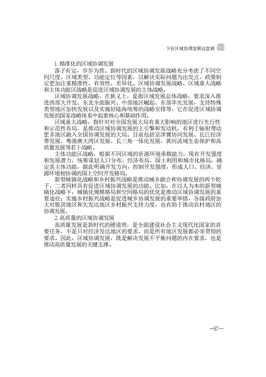2024年形势与政策 第四讲:下好区域协调发展这盘棋.pdf,第4页预览