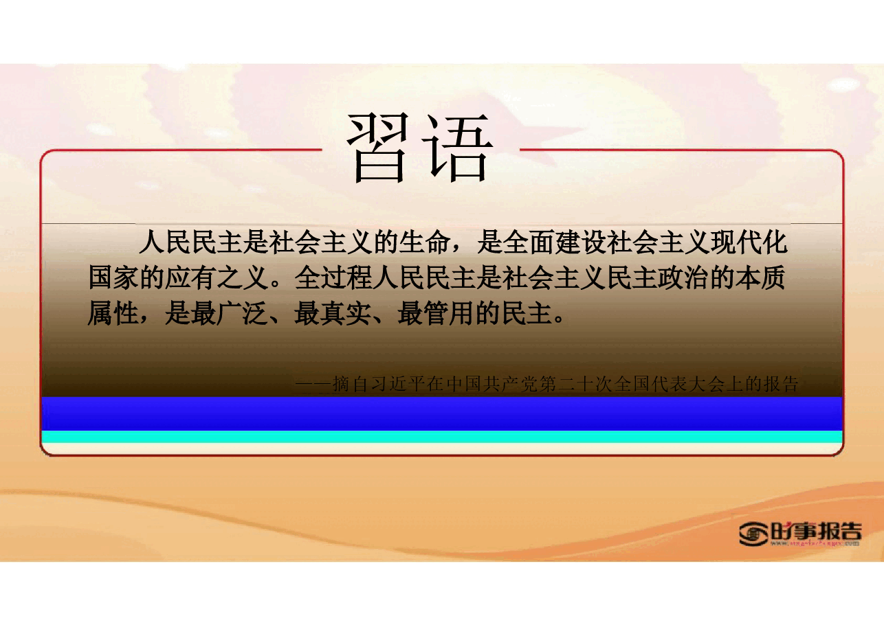 第四讲全面认识全过程人民民主-2024年 形势与政策.pdf,第4页预览