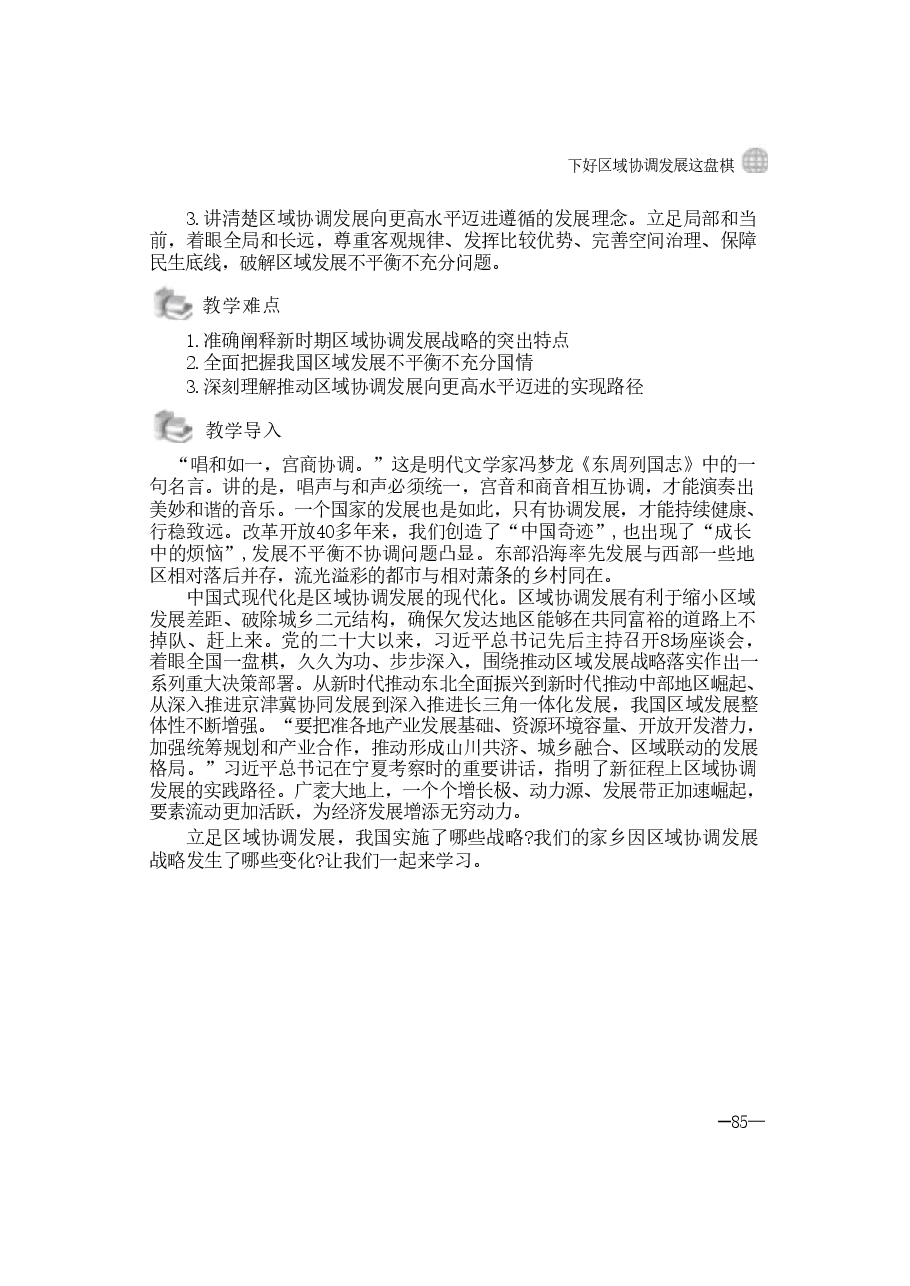2024年形势与政策 第四讲:下好区域协调发展这盘棋.pdf,第2页预览