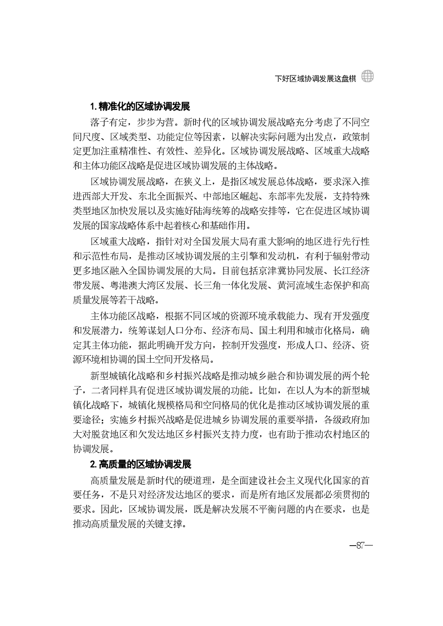 下好区域协调发展这盘棋-形势与政策讲稿.pdf，第4页预览