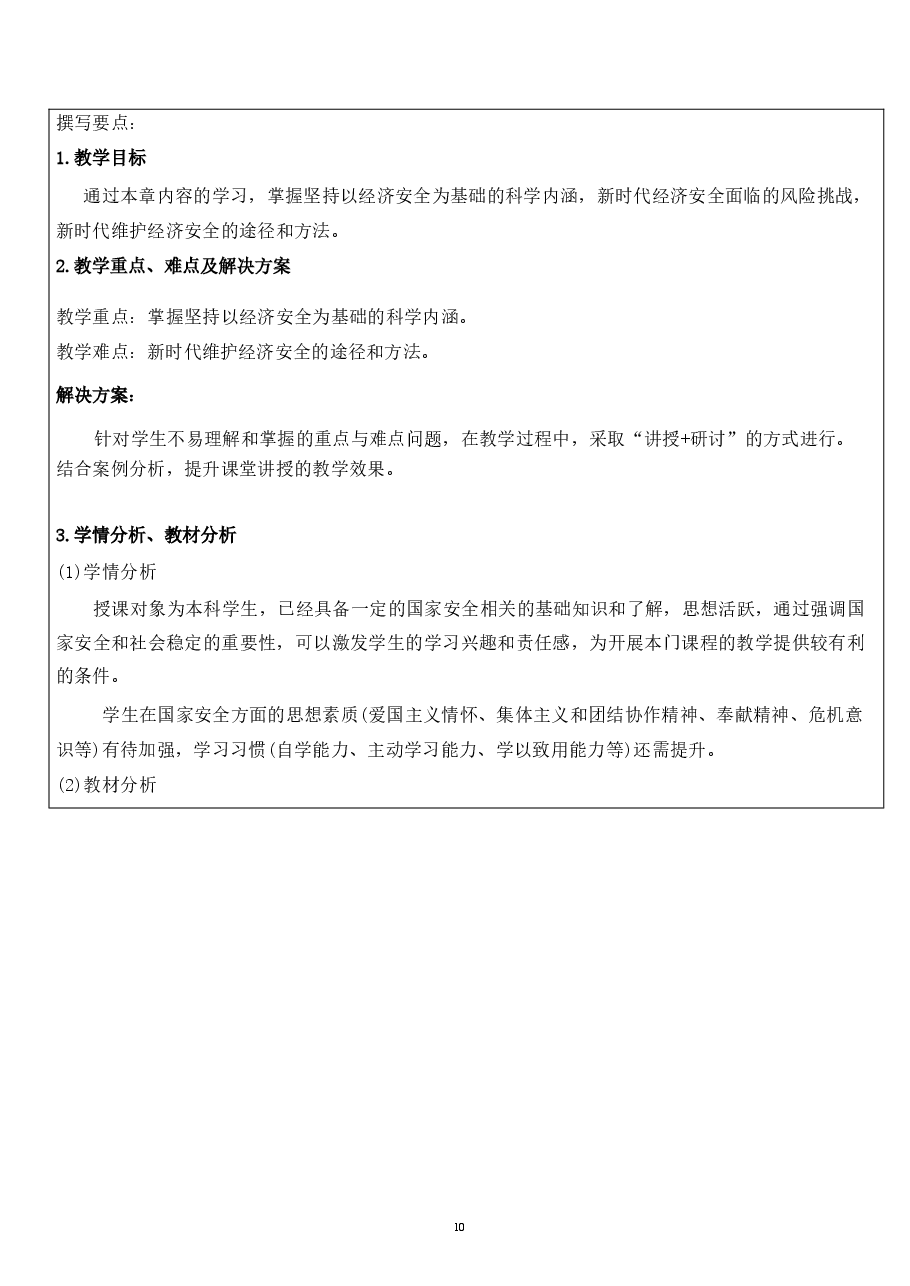 国家安全第六章 -坚持以经济安全为基础.pdf，第2页预览