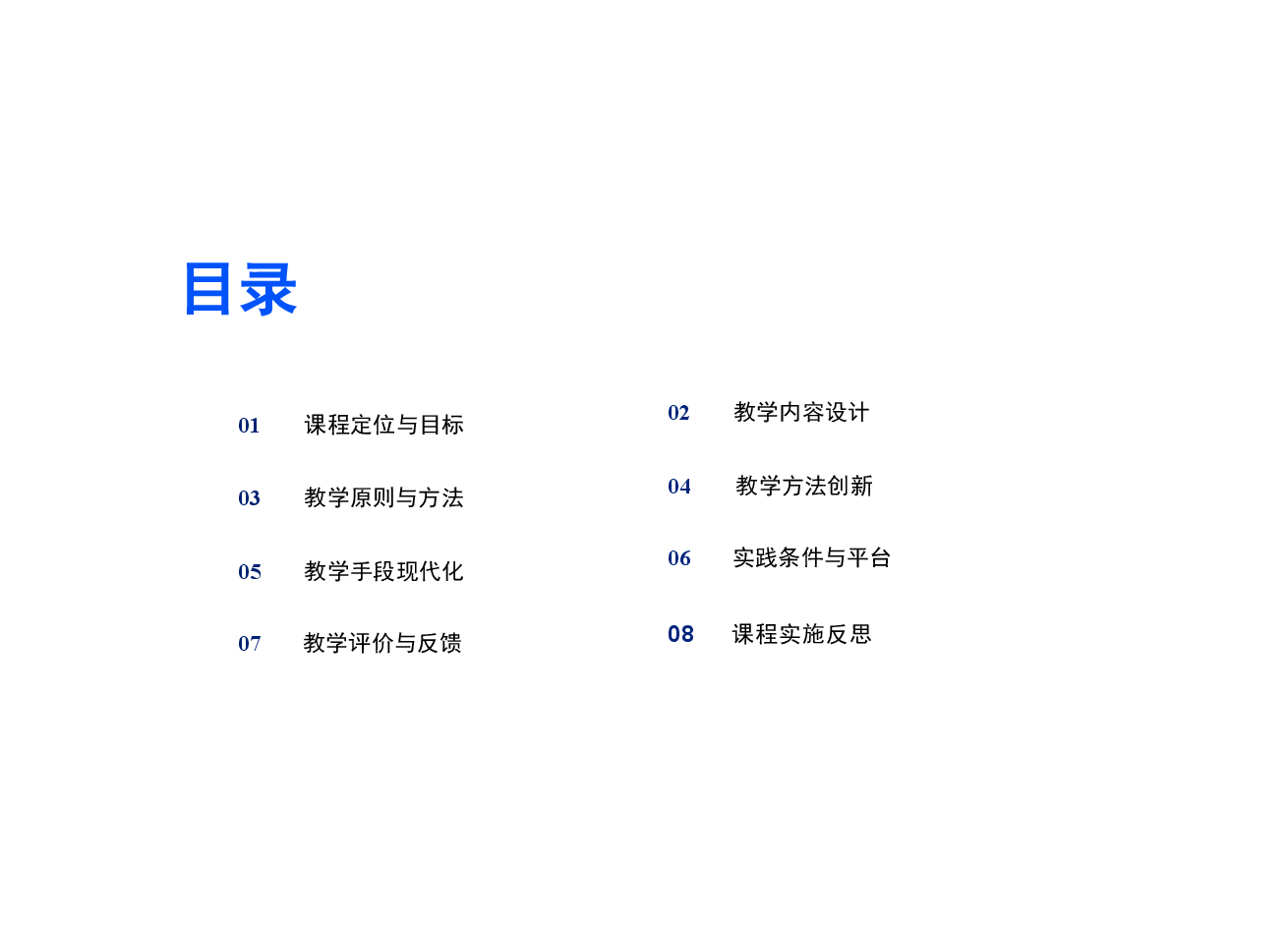形势与政策课程教学创新范例.pdf,第2页预览