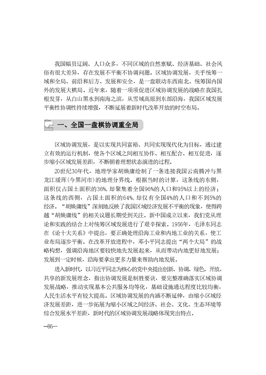 下好区域协调发展这盘棋-形势与政策讲稿.pdf，第3页预览