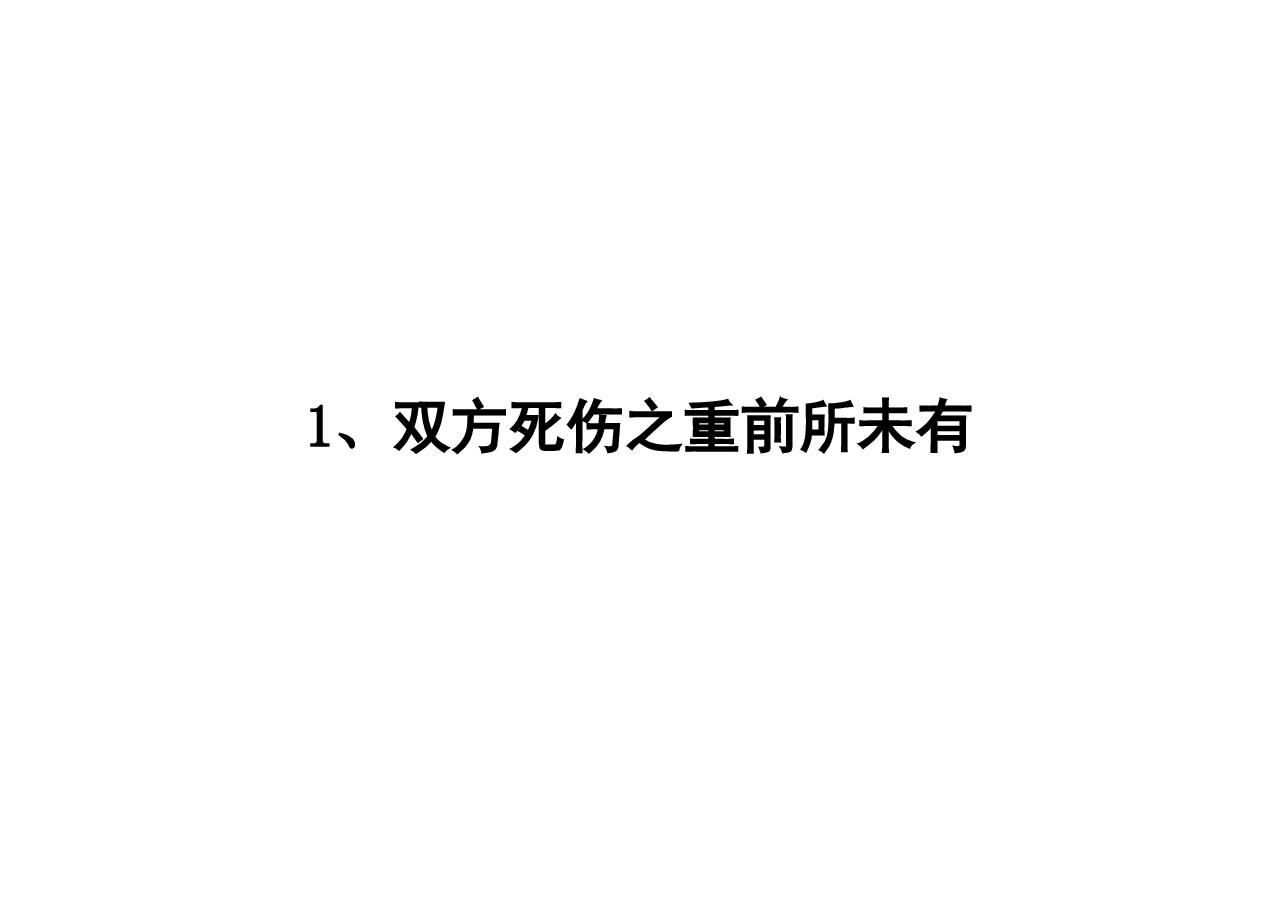形势与政策-巴以冲突的根源和影响.pdf，第4页预览