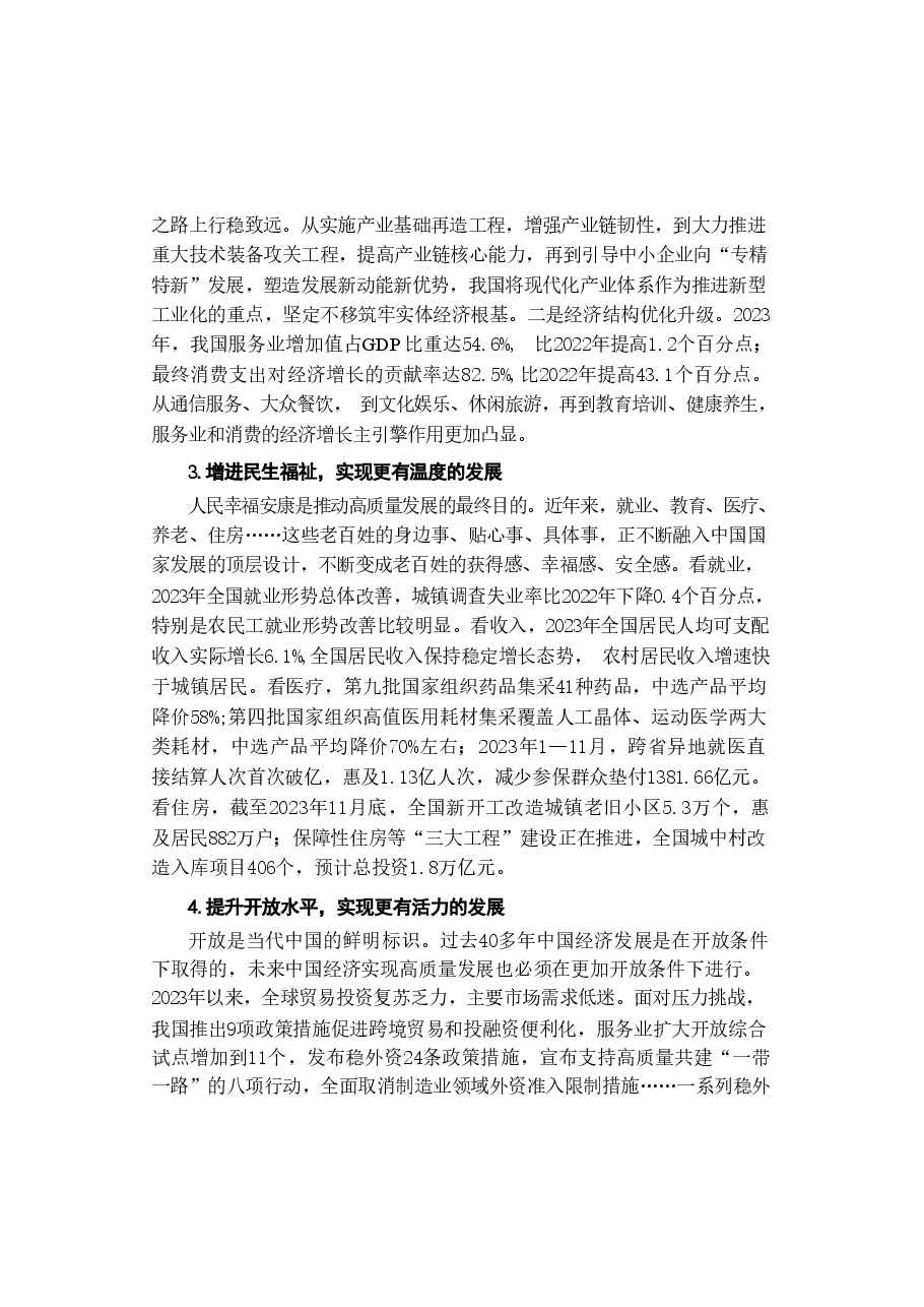 第二讲《中国经济高质量发展扎实推进》2024年形势与政策 (2).pdf,第4页预览