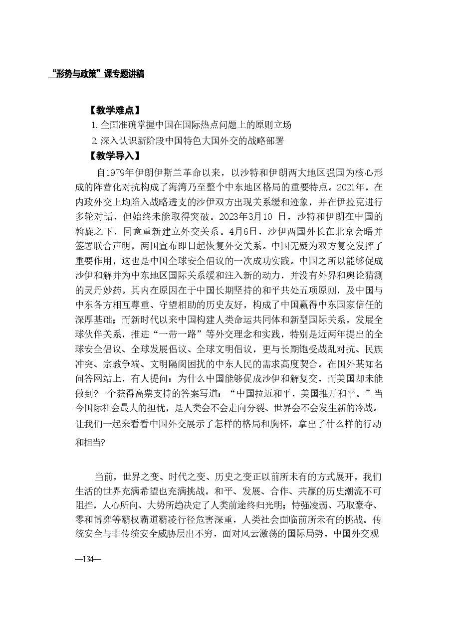 第七讲:《当前国际形势与中国原则立场》2024年形势与政策4.pdf,第3页预览
