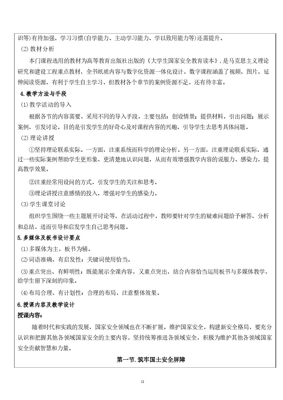 第九章筑牢其他各领域国家安全屏障-国家安全.pdf，第2页预览
