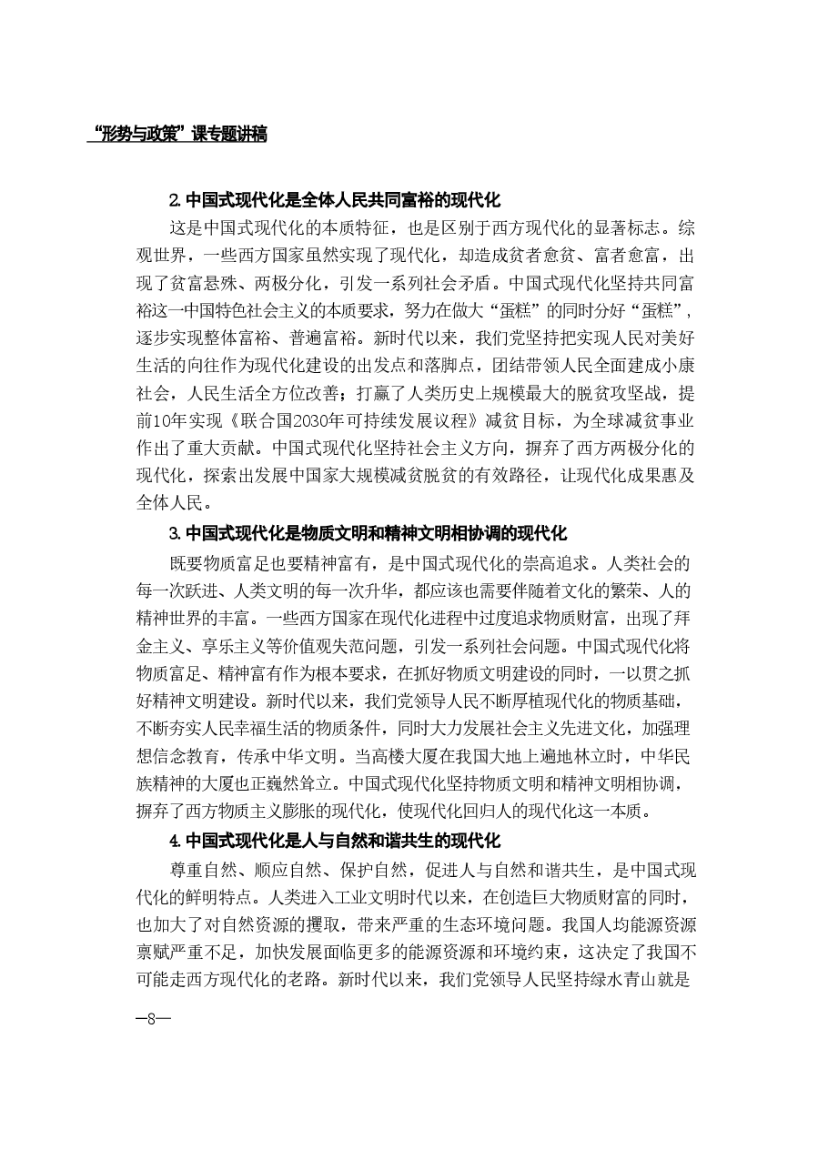 2024年形势与政策 第一讲《读懂中国式现代化》.pdf,第4页预览