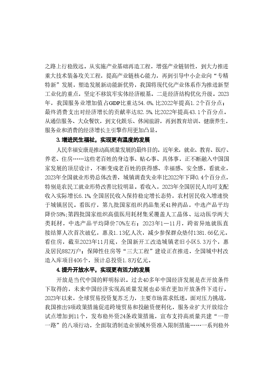 2024年形势与政策 第二讲《中国经济高质量发展扎实推进》.pdf,第4页预览