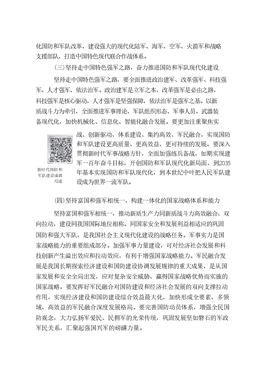 国家安全教育高教-第七章坚持以军事、科技、文化、社会安全为.pdf,第3页预览