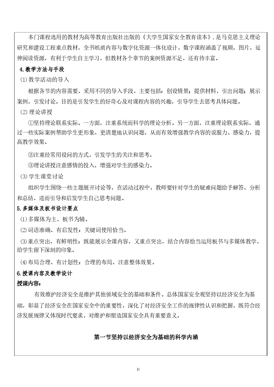 国家安全第六章 -坚持以经济安全为基础.pdf，第3页预览
