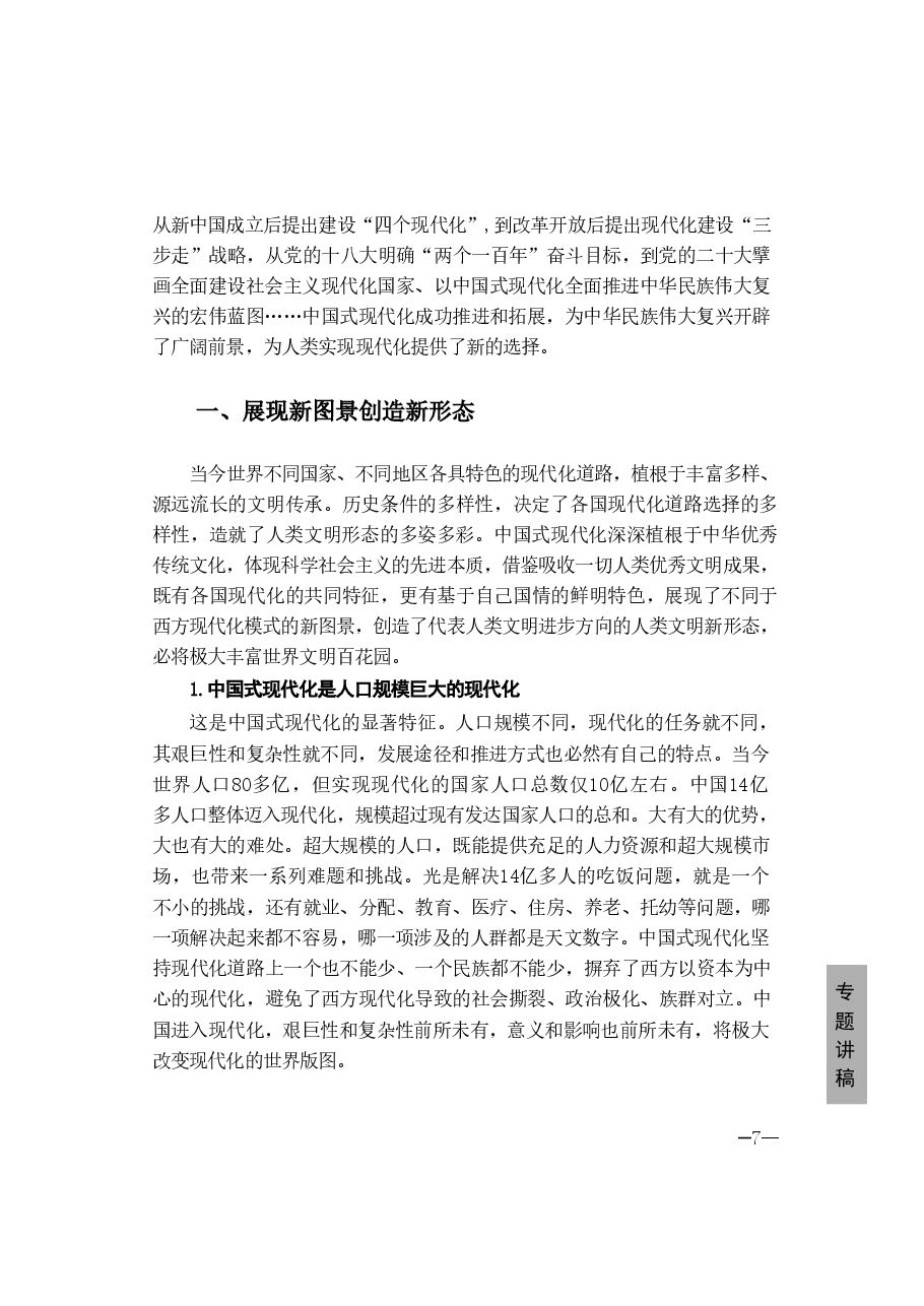 2024年形势与政策 第一讲《读懂中国式现代化》.pdf,第3页预览