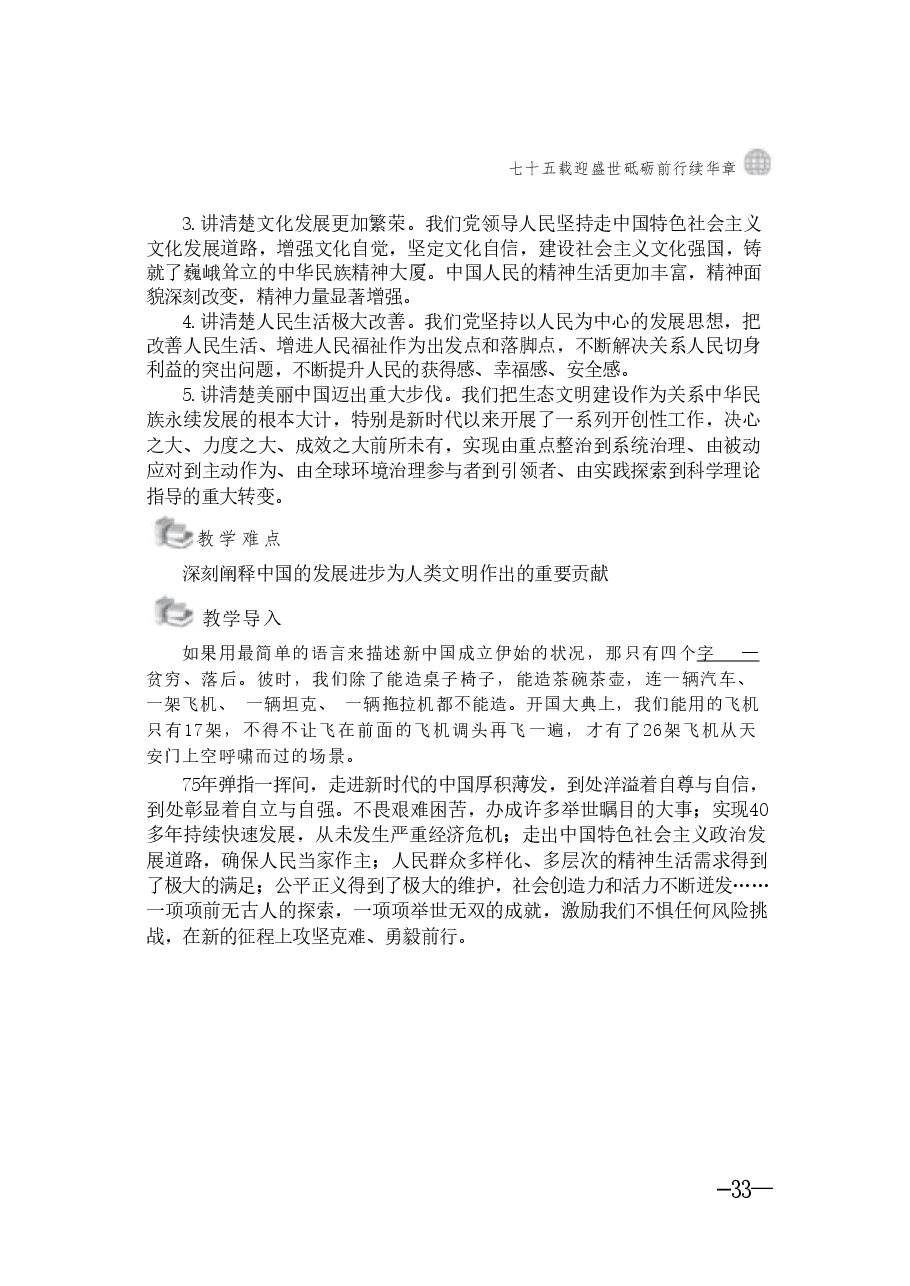 2024年形势与政策 第二讲:七十五载迎盛世砥砺前行续华1章.pdf,第2页预览