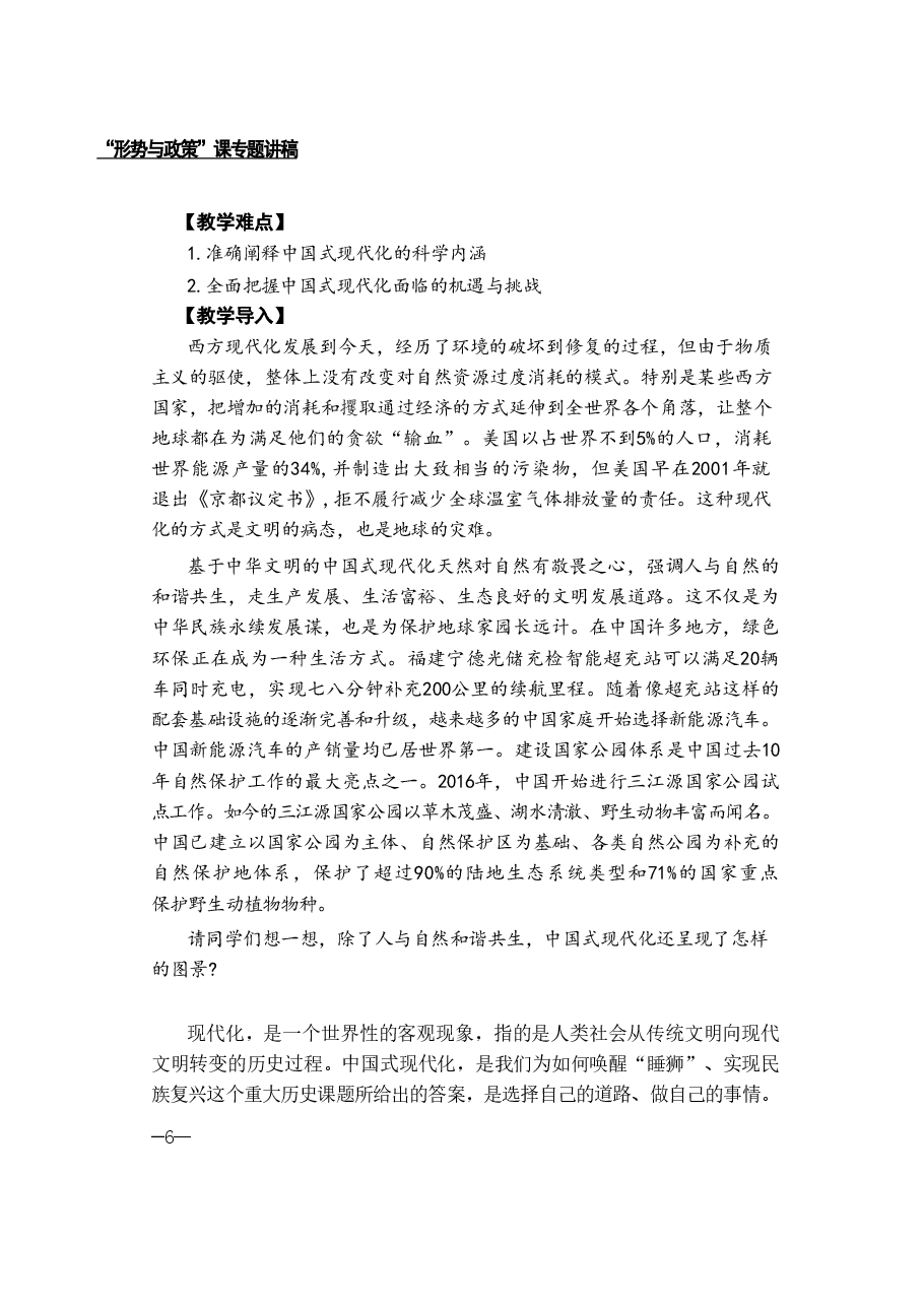 2024年形势与政策 第一讲《读懂中国式现代化》.pdf,第2页预览