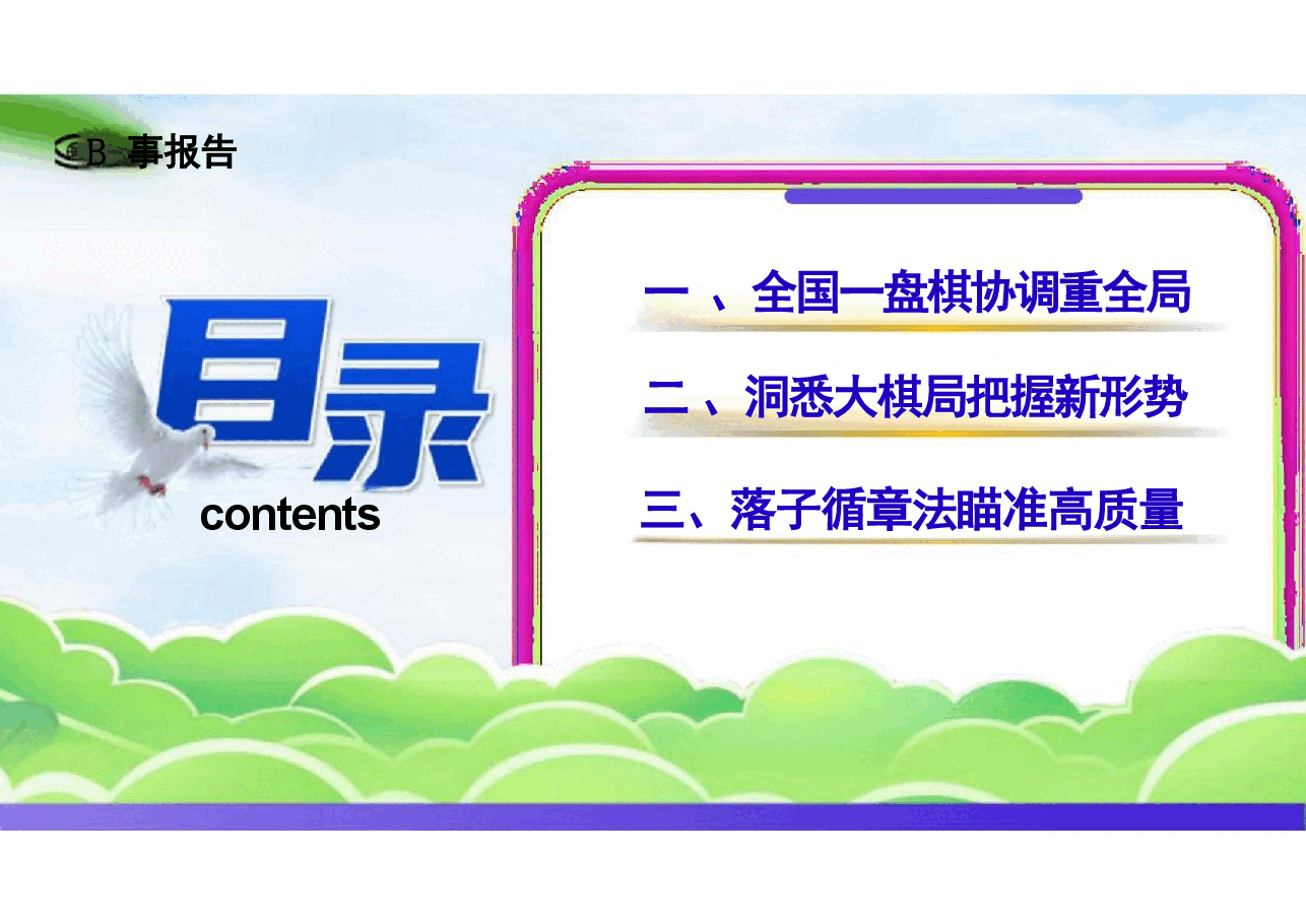 第四讲下好区域协调发展这盘棋-2024年形势与政策（课件）.pdf，第3页预览