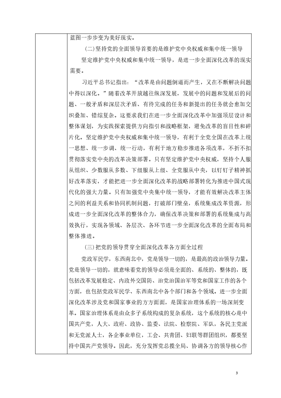 2024秋形势与政策讲稿教案合集两篇.pdf,第4页预览
