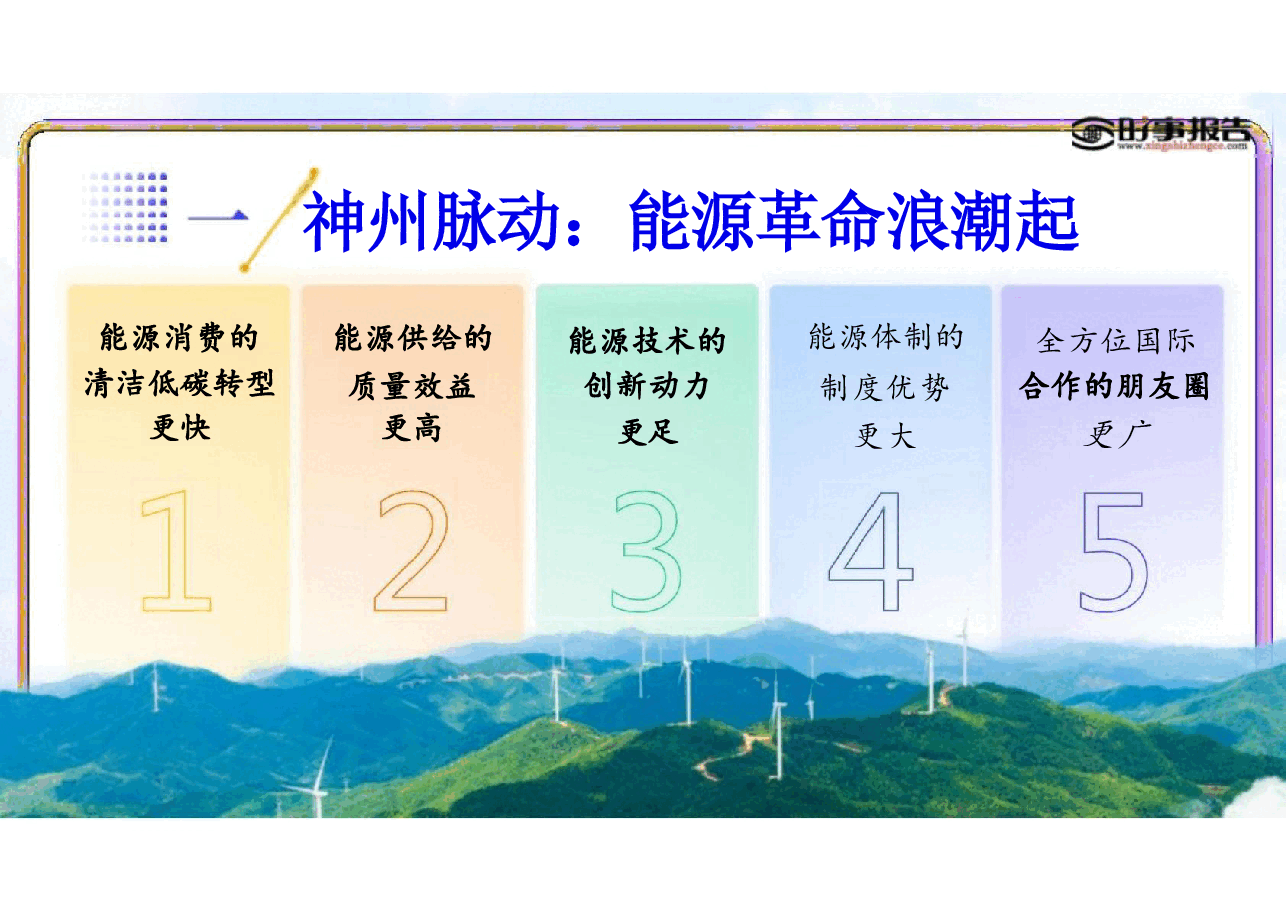 第五讲端好能源的饭碗-2024年形势与政策(课件).pdf,第4页预览